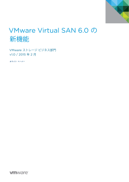 VMware Virtual SAN 6.0 の