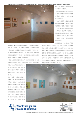 FAVORITE part 2 展には横浜の永野のり子が和紙に岩