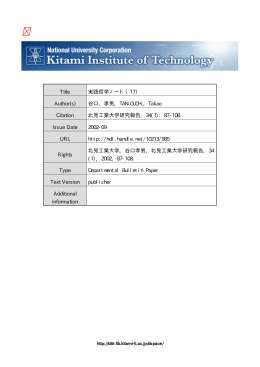 Title 実践哲学ノート（17） - 北見工業大学学術機関リポジトリ KIT-R