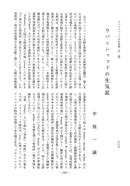 Vol.21 , No.2(1973)089中祖 一誠「ウパニシャツドの生気 - ECHO-LAB