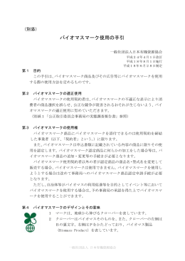 PDF 87KB - 日本有機資源協会