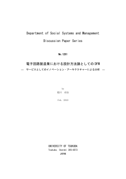 1251 - 筑波大学 社会工学関連組織