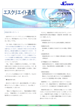 SC通信2013年10月号 - 株式会社エスクリエイト｜愛知県名古屋市の