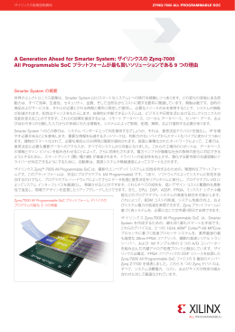 Zynq-7000 All Programmable SoC 背景資料 (日本語版)