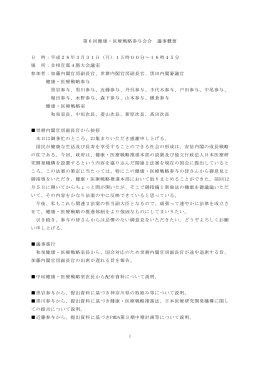 議事概要(PDF:189KB)