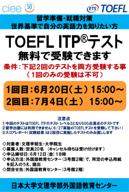 TOEFL-ITP®レベル2テスト概要