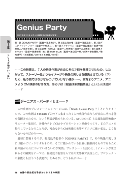 Genius Party（2007年）