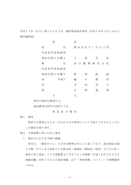 -1- 平成17年（行ケ）第10763号 審決取消請求事件（平成18年3月14