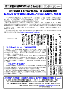 リニア新幹線NEWS No.11（A4）