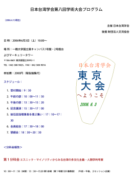 119KB - 日本台湾学会ウェブサイト