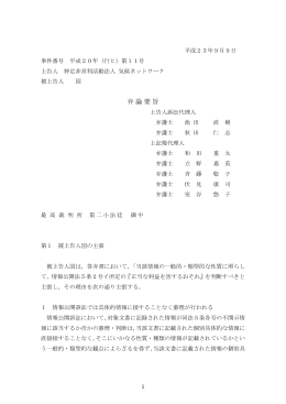 9月9日弁論要旨・大阪（PDF：150KB）