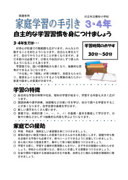 （3年生・4年生向け）(PDF形式 189キロバイト)