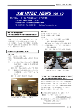 大阪HITEC NEWS - 大阪ヒートアイランド対策技術コンソーシアム