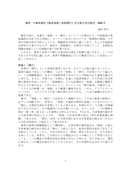 書評：中兼和津次『経済発展と体制移行』名古屋大学出版会、2002 年