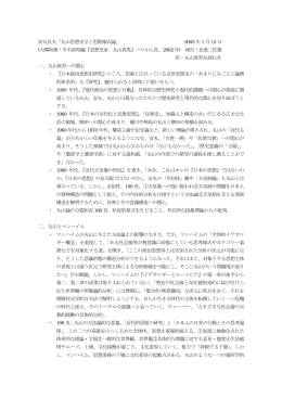 安丸良夫「丸山思想史学と思惟様式論」 2005 年1 月15 日 (大隅和雄