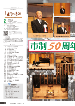 市制50周年記念式典【5ページ】