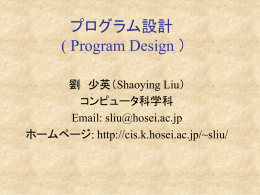 Program Design (プログラム設計）