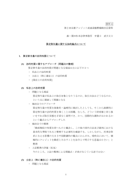 資料4 第 2 回京都クレジット流通基盤整備検討会資料 森・濱田松本法律