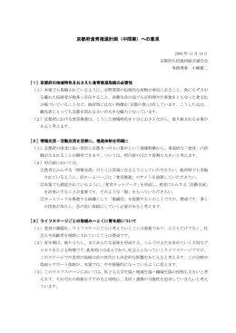 06年11月14日京都府食育推進計画中間案への意見