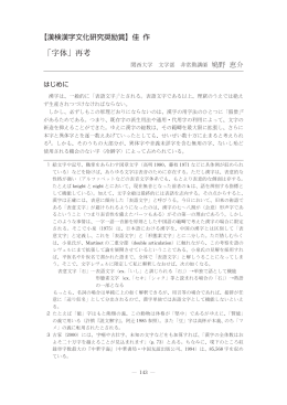論文PDF - 日本漢字能力検定協会