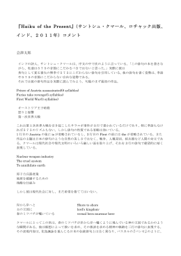 Japanese Comment PDF - World Haiku Association