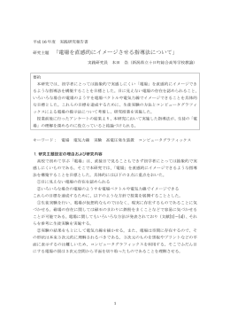 PDFを表示 - 新潟県立教育センター
