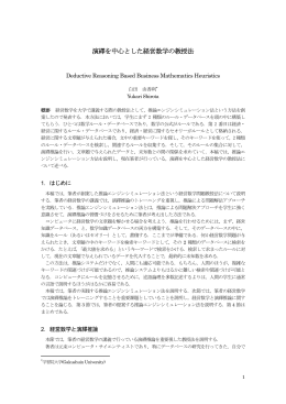 日本経営数学会 全国大会論文集 2009年6月7日