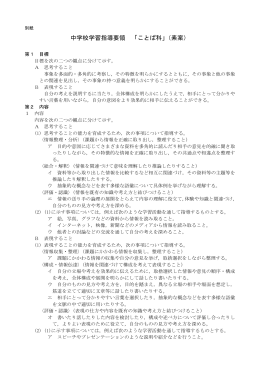 ことば科学習指導要領 - 広島県立広島中学校・広島高等学校