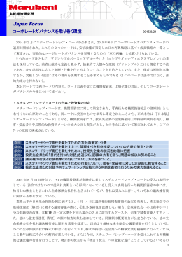 Japan Focus 「コーポレートガバナンスを取り巻く環境」 大津 智也