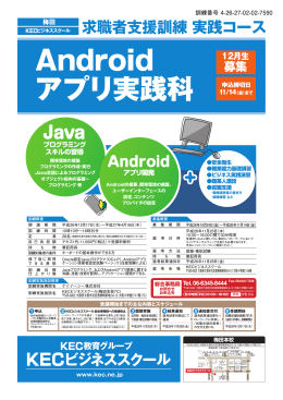 Android アプリ実践科