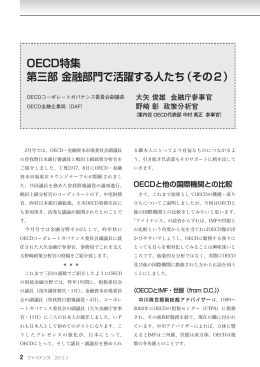 その2 - OECD 日本政府代表部