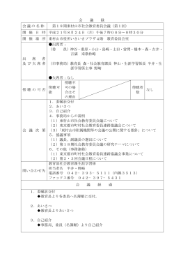 会議録(PDF:18KB)