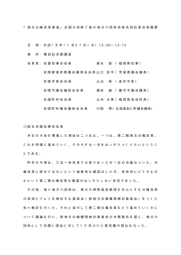 記者会見 (PDF：13.8KB)