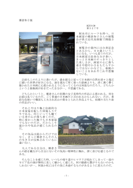 郷倉和子展 射水市にルーツを持つ、日 本画家の郷倉和子さんの展覧 会