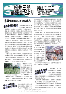 「静岡県民の豊かな暮 らしを支える食と農の 基本条例」の制定について