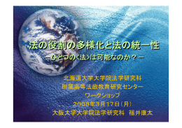 「Hokudai_Workshop_PPT 20080317」をダウンロード
