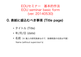 0. 表紙に盛込むべき事項 (Title page) EOUセミナー 基本的作法 EOU