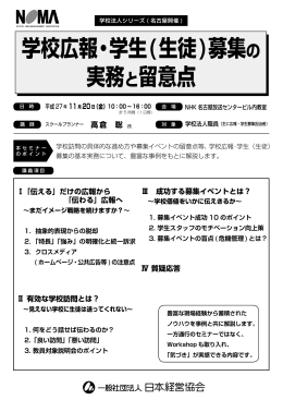 学校広報・学生(生徒)募集の 実務と留意点