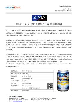 ZIMA アート缶シリーズ第 7 弾『ZIMA アート缶 (KH)』限定新発売