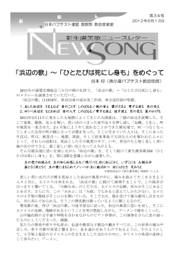 20120613新生讃美歌ニュースレター34