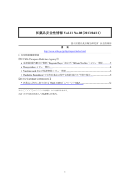 医薬品安全性情報Vol.11 No.08(2013/04/11)