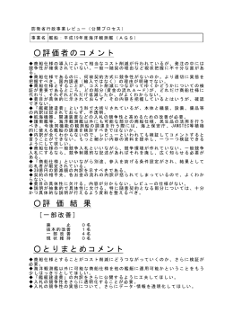 コメント等 (PDF:76KB)