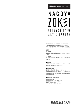 ZOKEI講師派遣プログラム2015 PDF