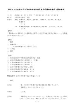 議事録 [PDFファイル／226KB]