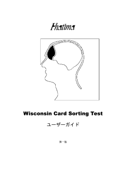 Wisconsin Card Sorting Test マニュアル