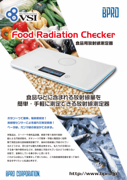食品用放射線測定機 製品カタログ