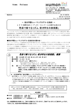 「色彩で奏でるリズム・若き学生の表現展」