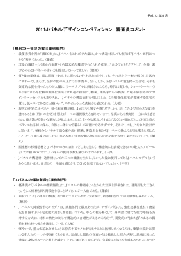 審査員コメント PDF ダウンロード