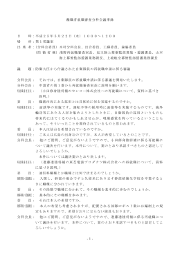 離職者就職審査分科会議事録 平成25年5月22日（PDF:130KB）