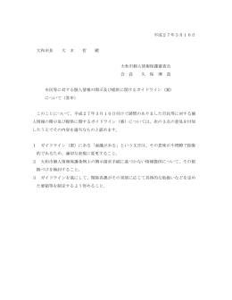 平成27年3月16日 大和市長 大 木 哲 殿 大和市個人情報保護審査会